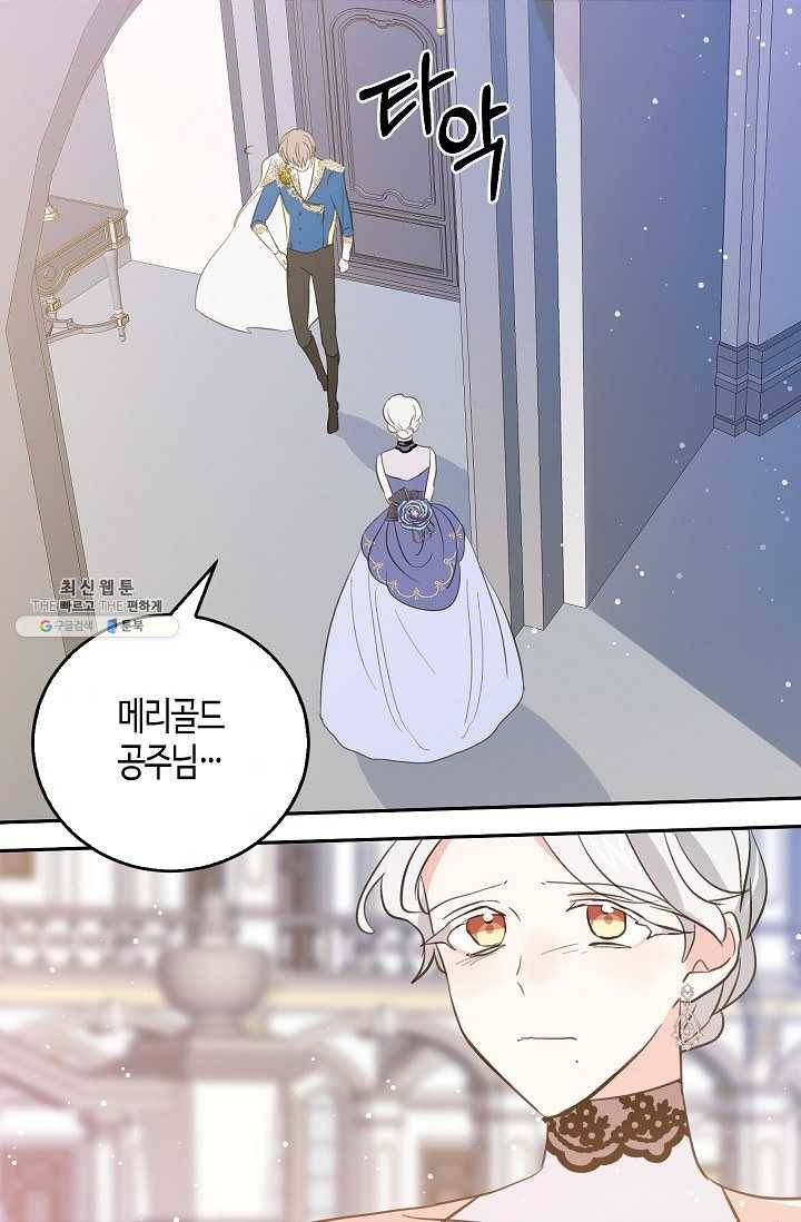 용사의 전 여친입니다 54화 8