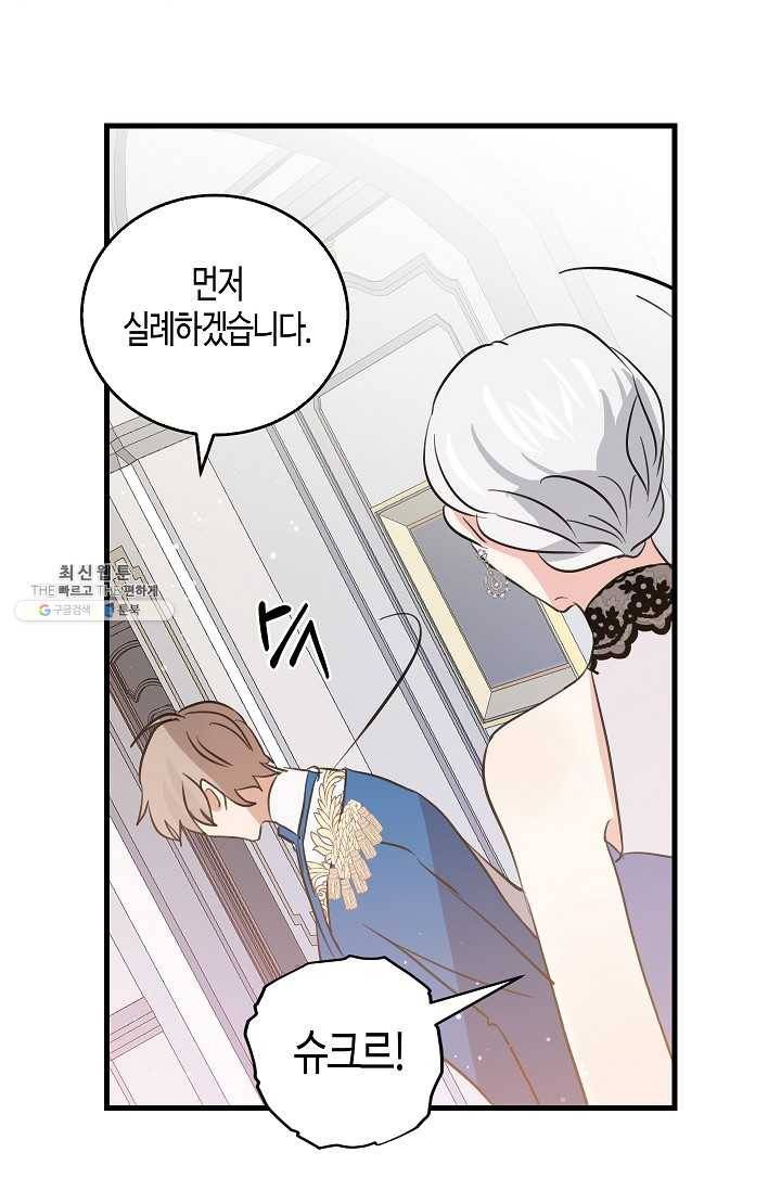 용사의 전 여친입니다 54화 9