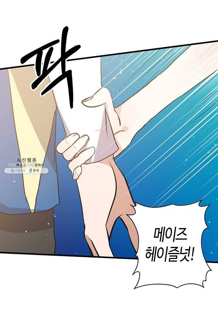 용사의 전 여친입니다 54화 11