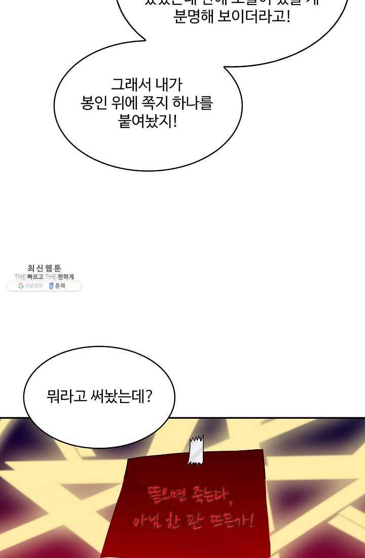 허세로 레벨업 하기 281화 5