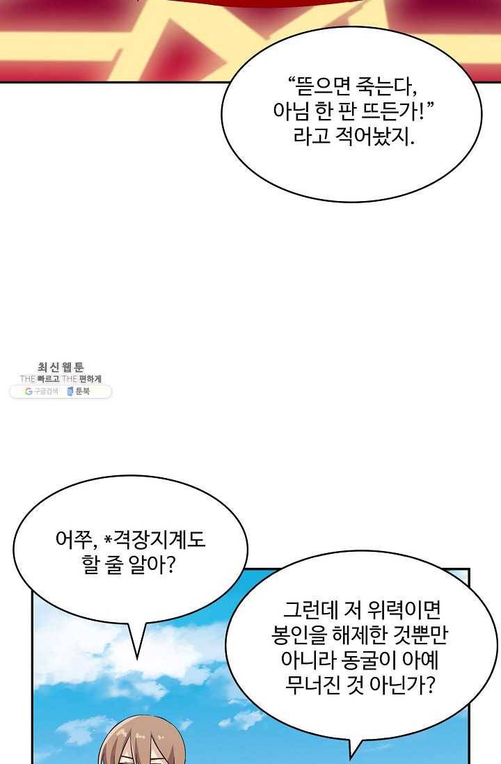 허세로 레벨업 하기 281화 6