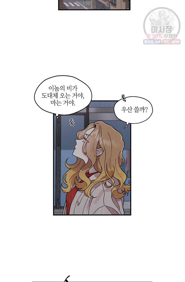 미스타임 (Miss time) 52화 2