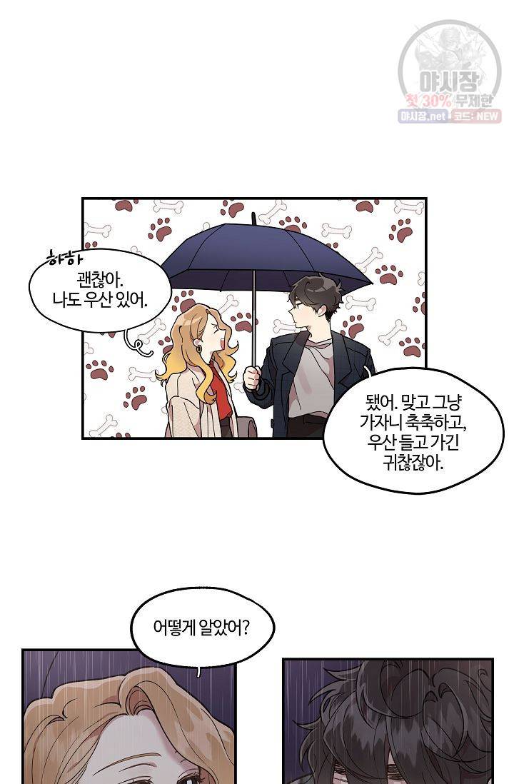 미스타임 (Miss time) 52화 4