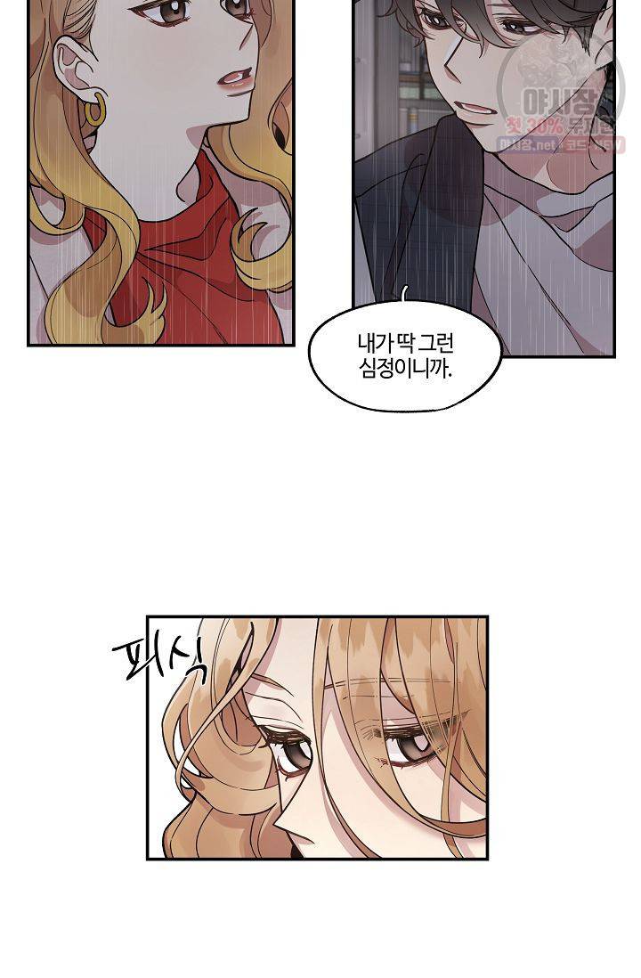 미스타임 (Miss time) 52화 5