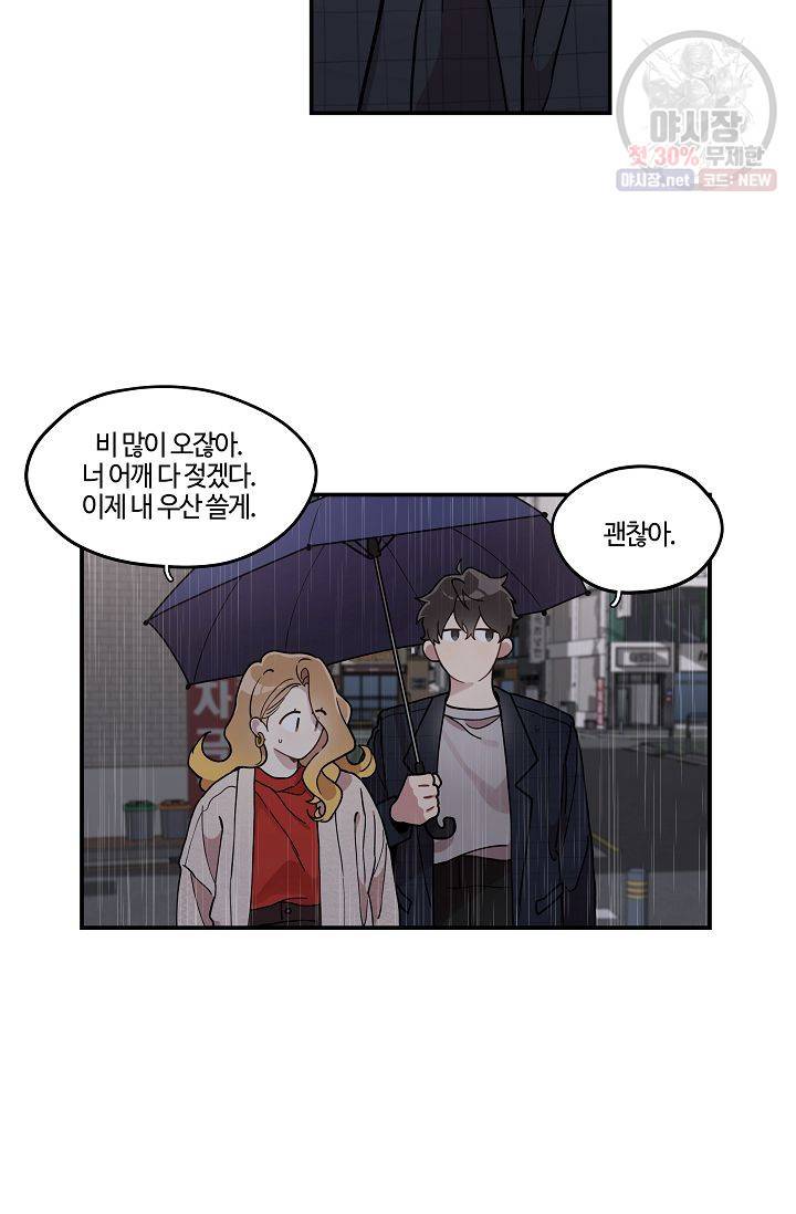 미스타임 (Miss time) 52화 8