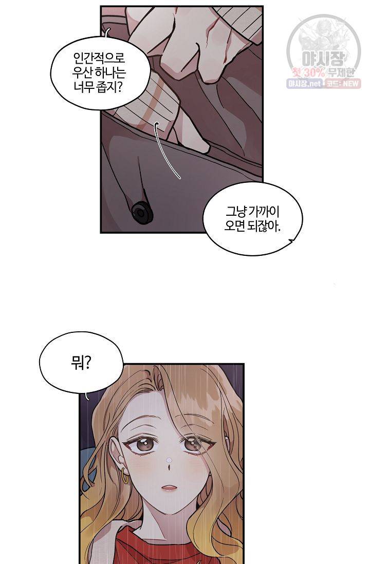 미스타임 (Miss time) 52화 9