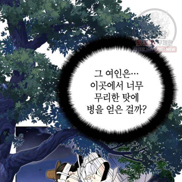 연화전 57화 3