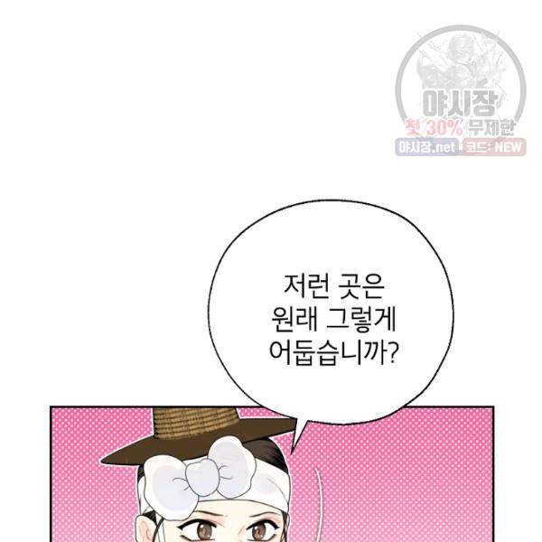 연화전 57화 13