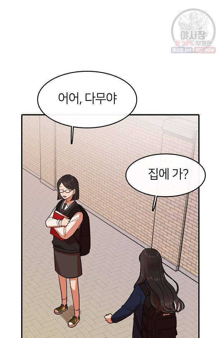 스마트폰 중독자 9화 3