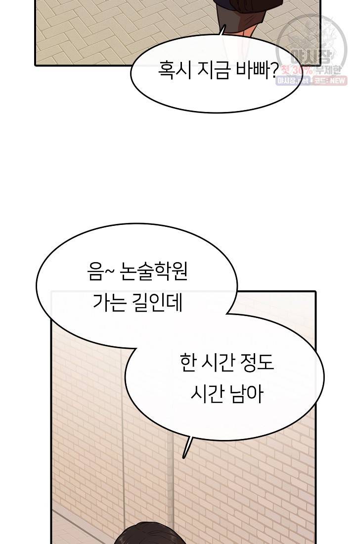 스마트폰 중독자 9화 4