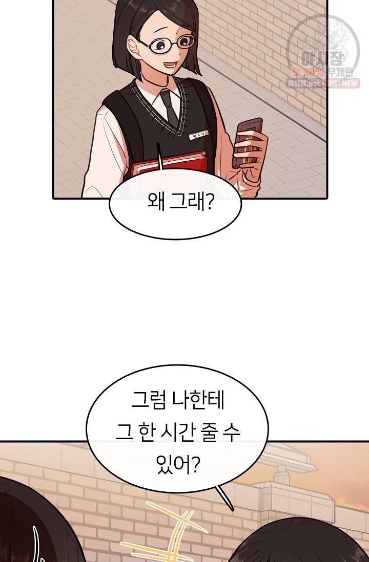 스마트폰 중독자 9화 5