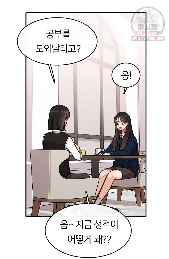 스마트폰 중독자 9화 9