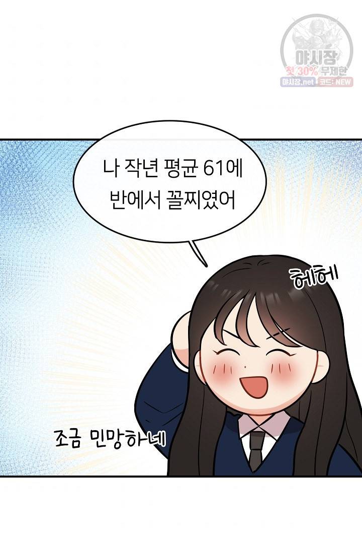 스마트폰 중독자 9화 10