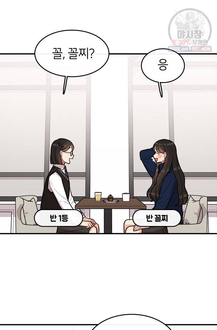스마트폰 중독자 9화 11