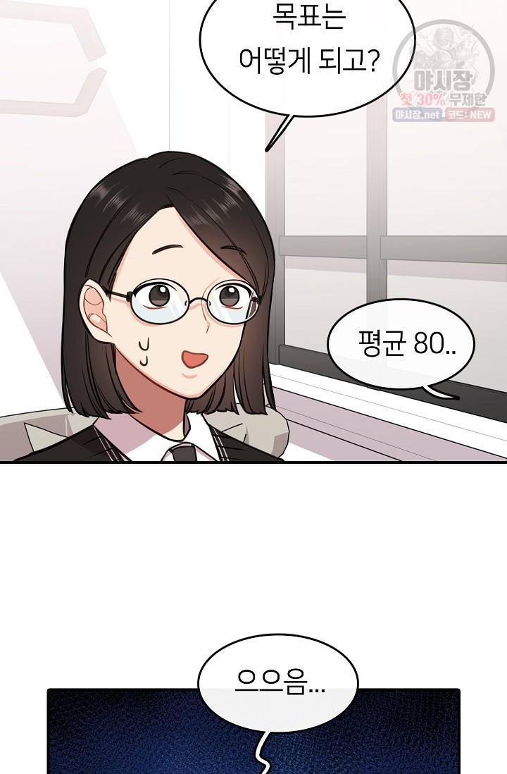 스마트폰 중독자 9화 12