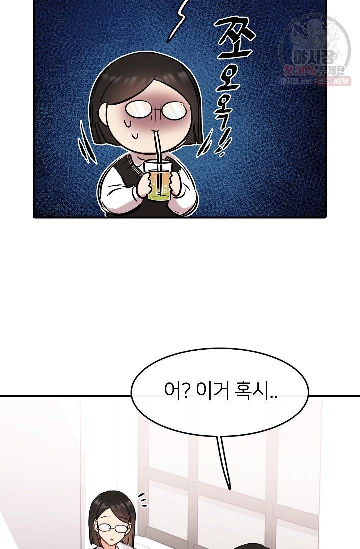 스마트폰 중독자 9화 13