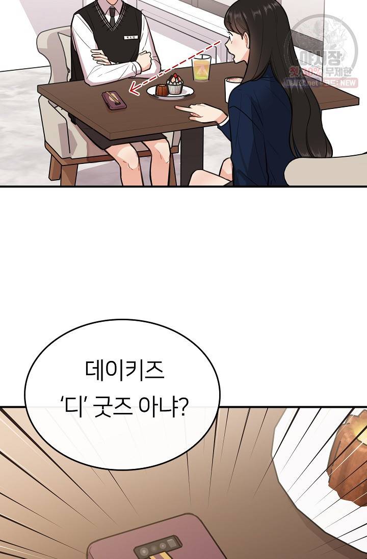 스마트폰 중독자 9화 14