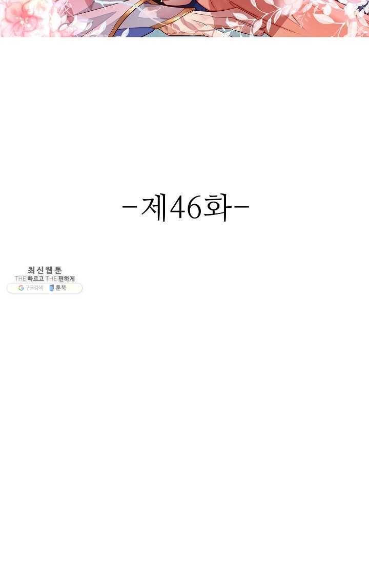 절세의비: 그녀를 건드리지 마시오 46화 2