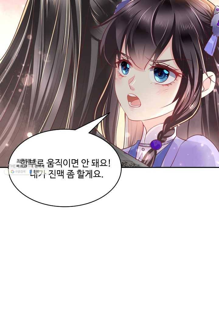 절세의비: 그녀를 건드리지 마시오 46화 8