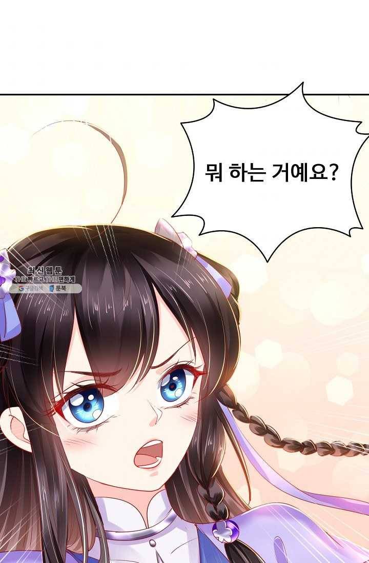 절세의비: 그녀를 건드리지 마시오 46화 10