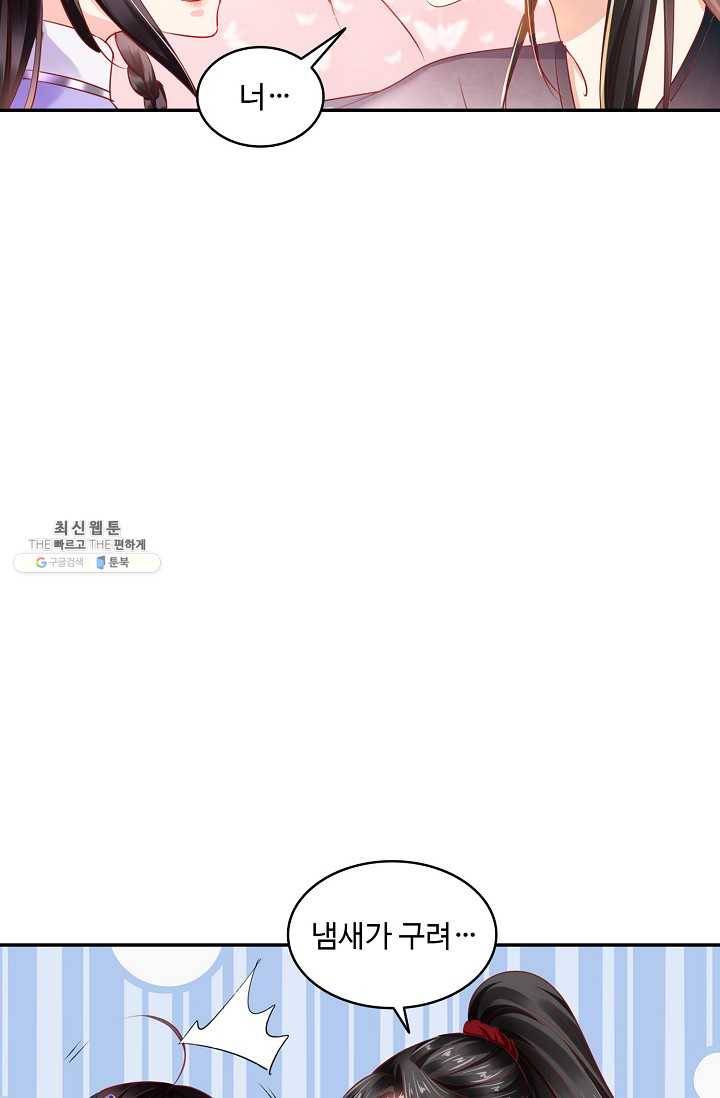 절세의비: 그녀를 건드리지 마시오 46화 12