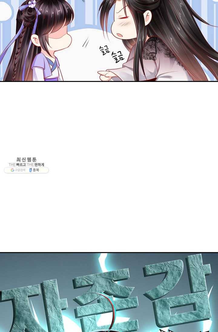 절세의비: 그녀를 건드리지 마시오 46화 13