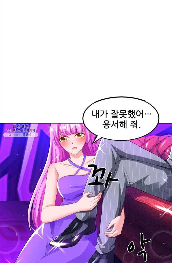 대표님 꼭 안아주세요 53화 2