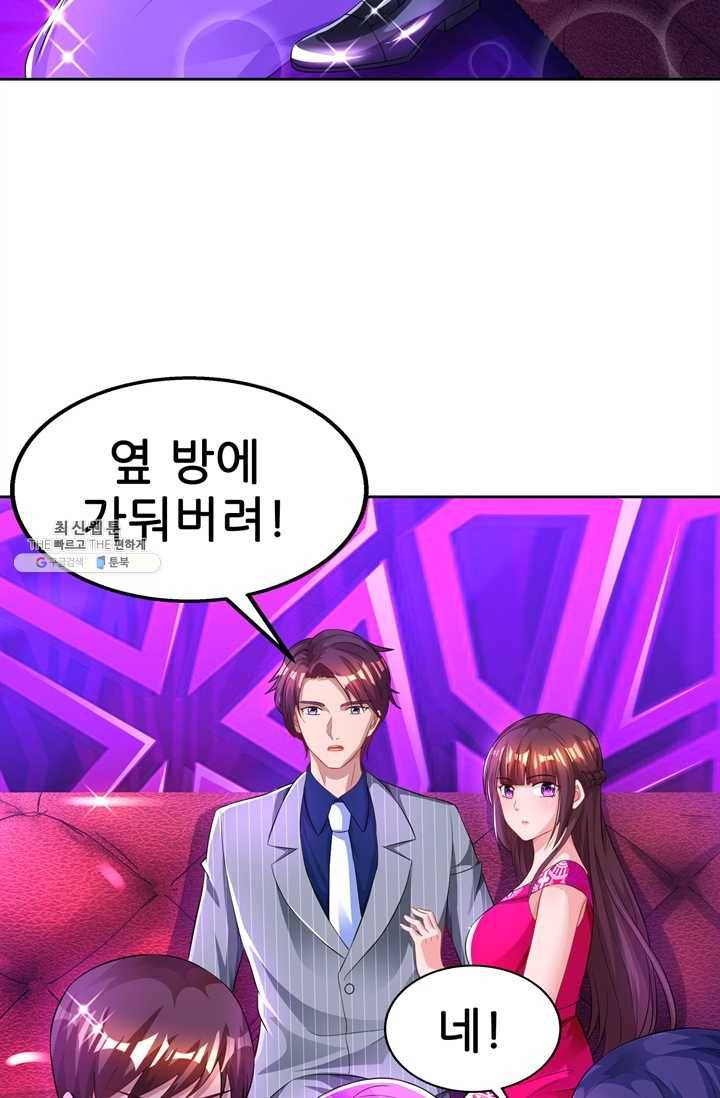 대표님 꼭 안아주세요 53화 3