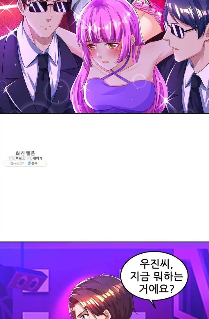 대표님 꼭 안아주세요 53화 4