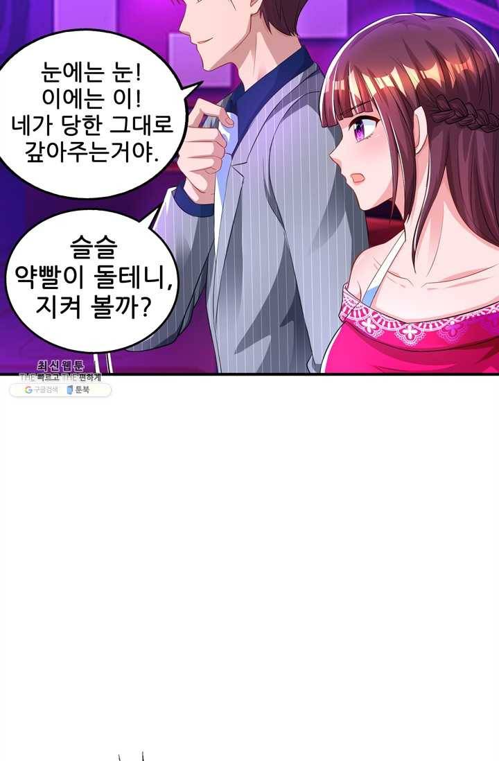 대표님 꼭 안아주세요 53화 5