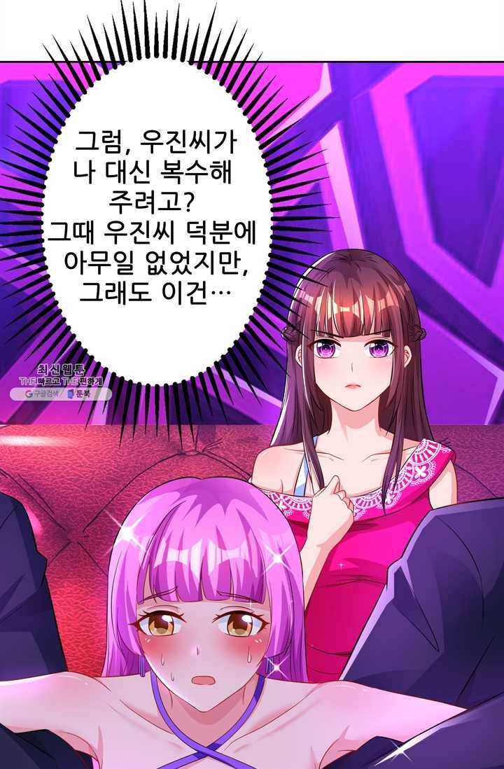 대표님 꼭 안아주세요 53화 6