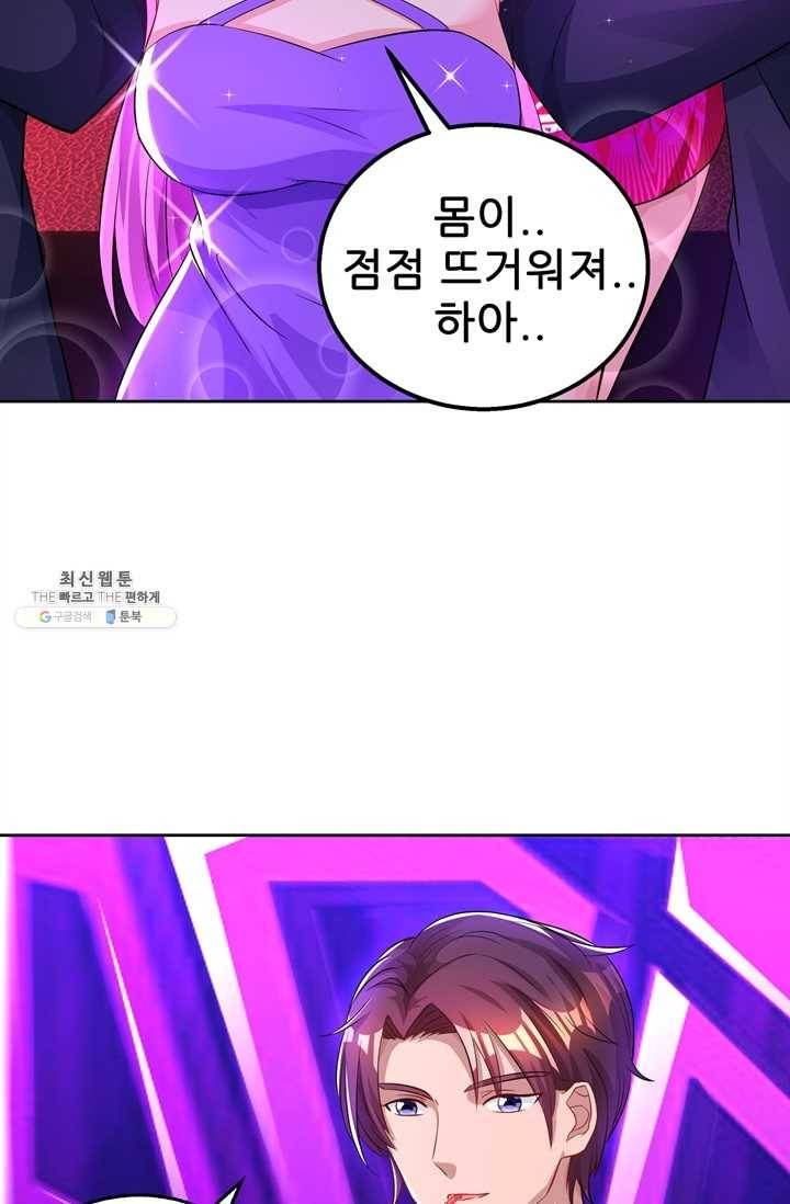 대표님 꼭 안아주세요 53화 7