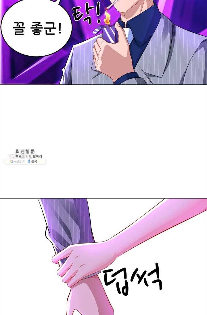 대표님 꼭 안아주세요 53화 8