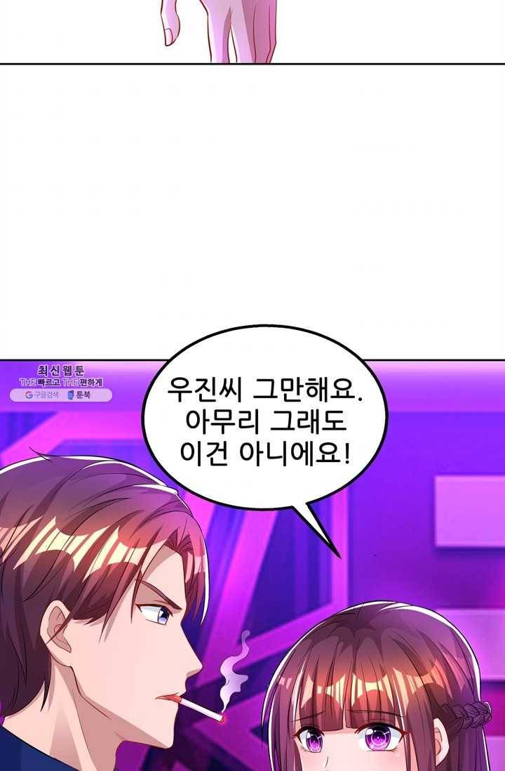 대표님 꼭 안아주세요 53화 9