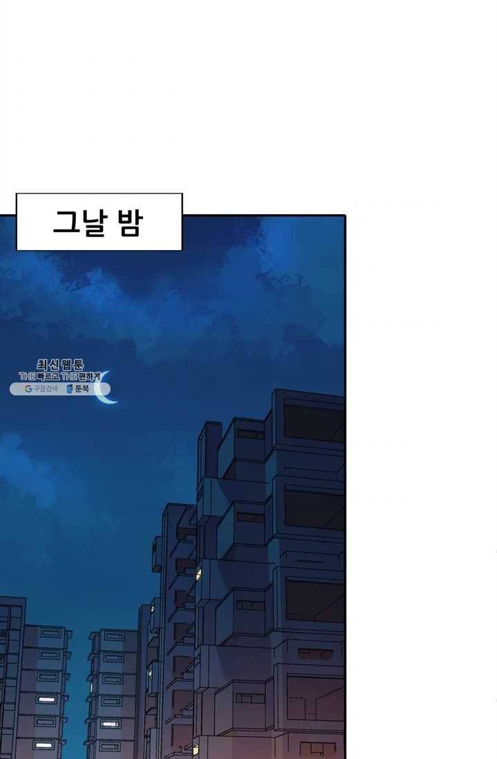옆집남자(카카오) 47화 2