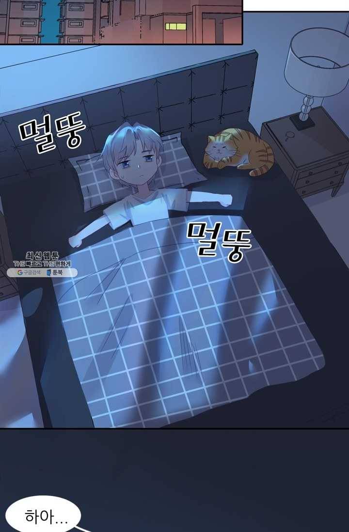 옆집남자(카카오) 47화 3