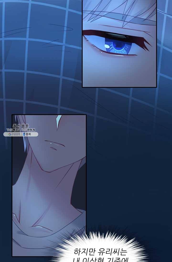 옆집남자(카카오) 47화 5