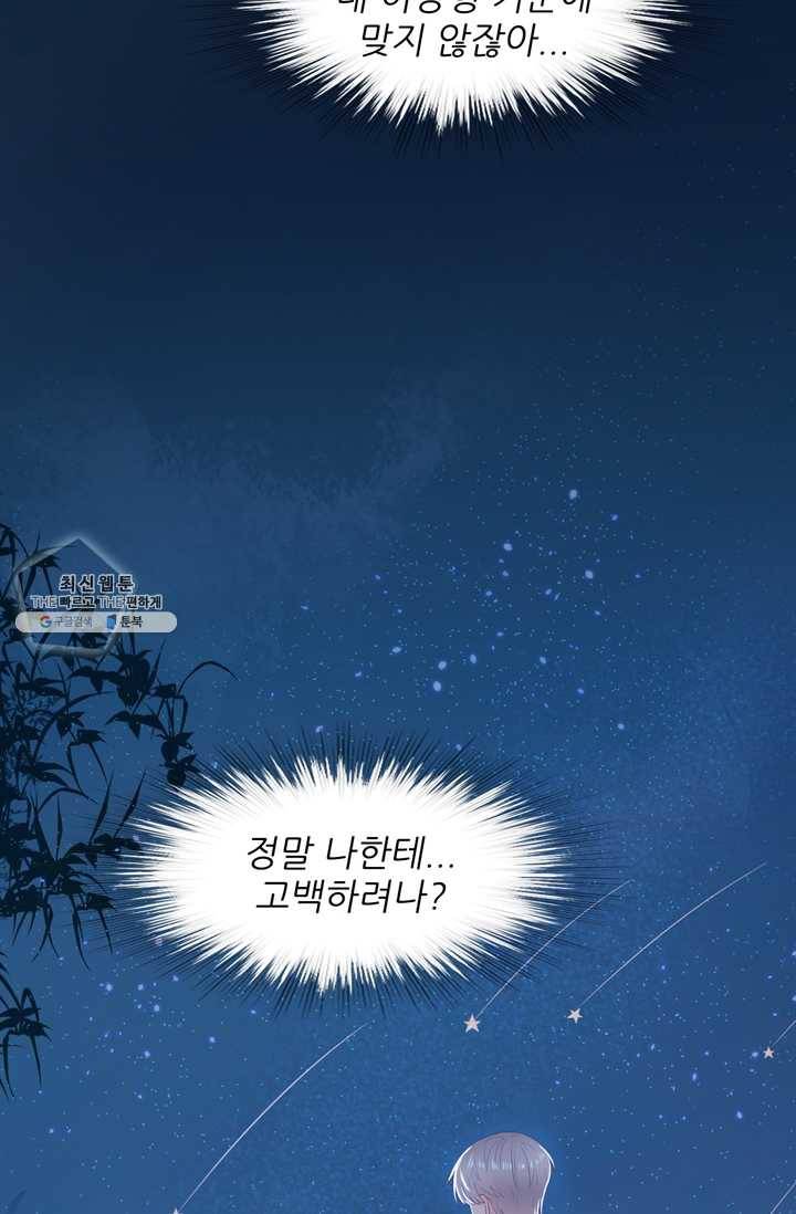 옆집남자(카카오) 47화 6