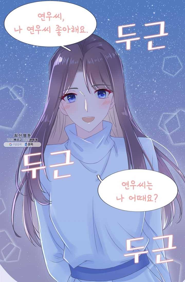 옆집남자(카카오) 47화 8