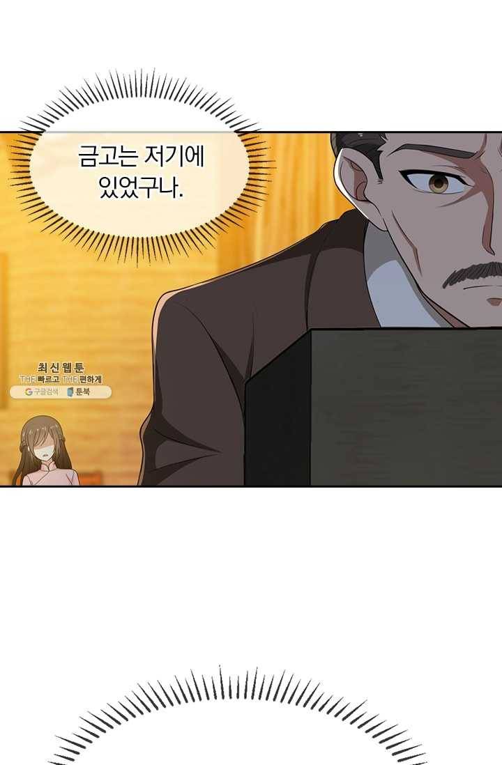 달콤살벌한 약혼자 77화 2