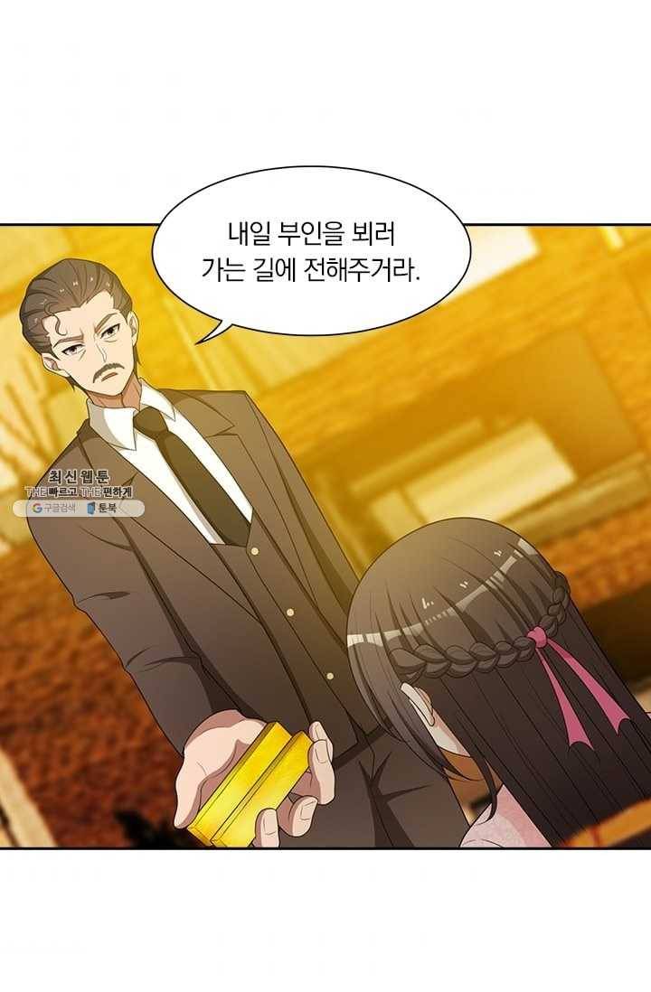 달콤살벌한 약혼자 77화 6