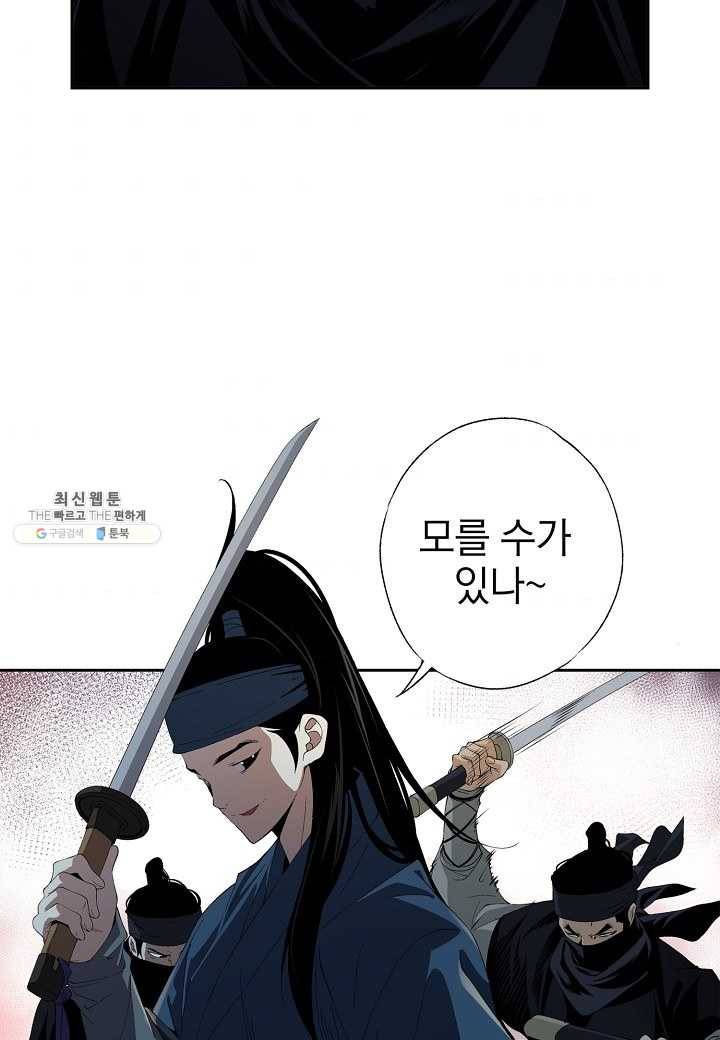 조선 스트리머 - 54화 8