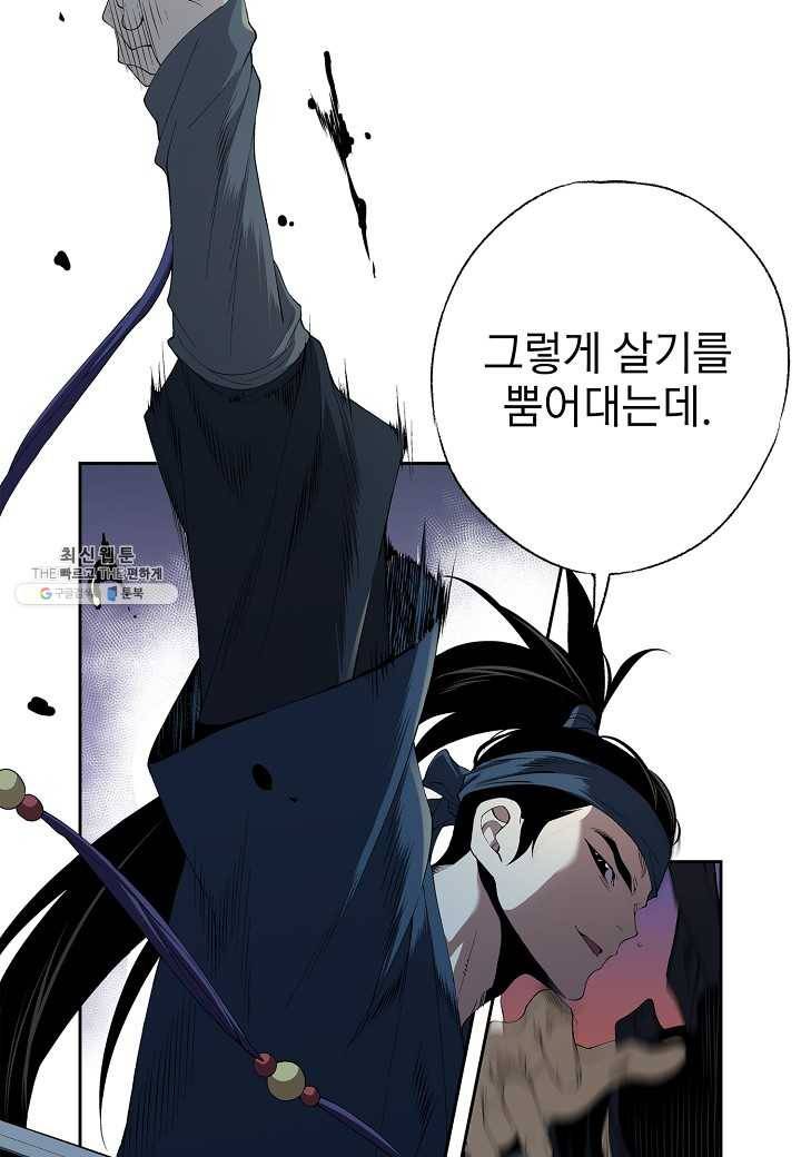 조선 스트리머 - 54화 11