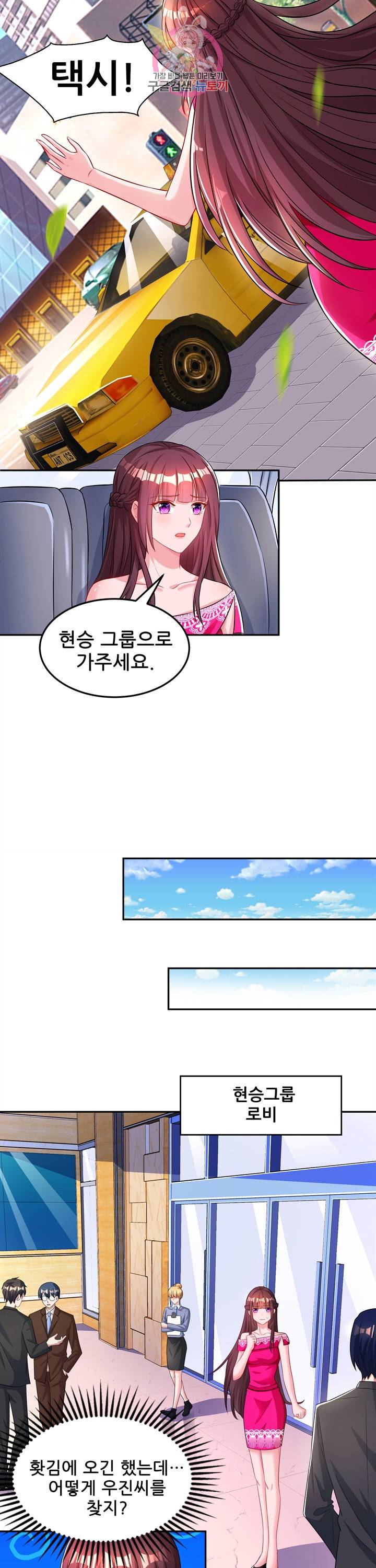 대표님 꼭 안아주세요. 56화 3