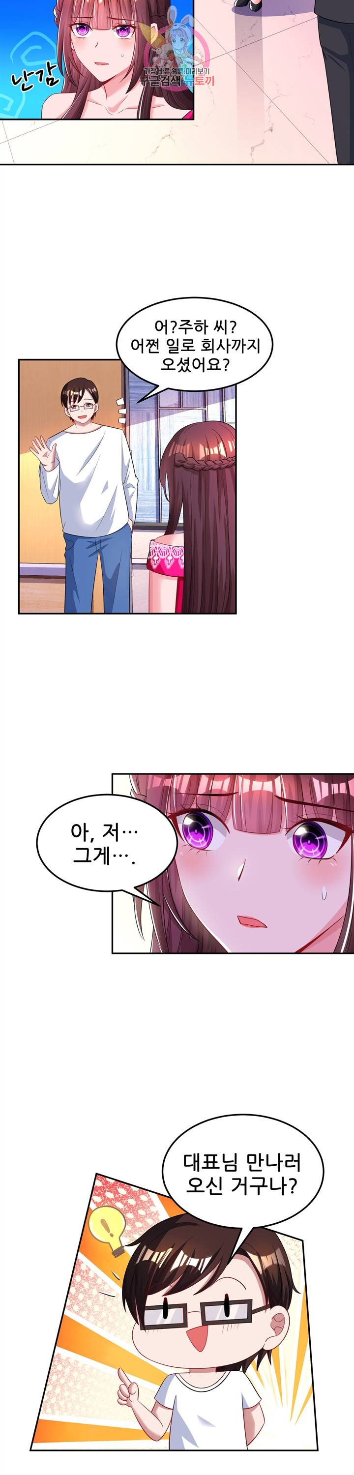 대표님 꼭 안아주세요. 56화 4
