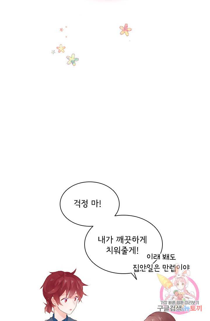 SOS! 사랑에 빠졌나방 37화 9
