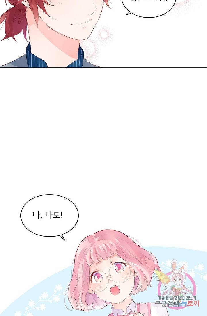 SOS! 사랑에 빠졌나방 37화 11