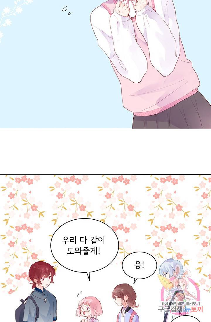 SOS! 사랑에 빠졌나방 37화 12