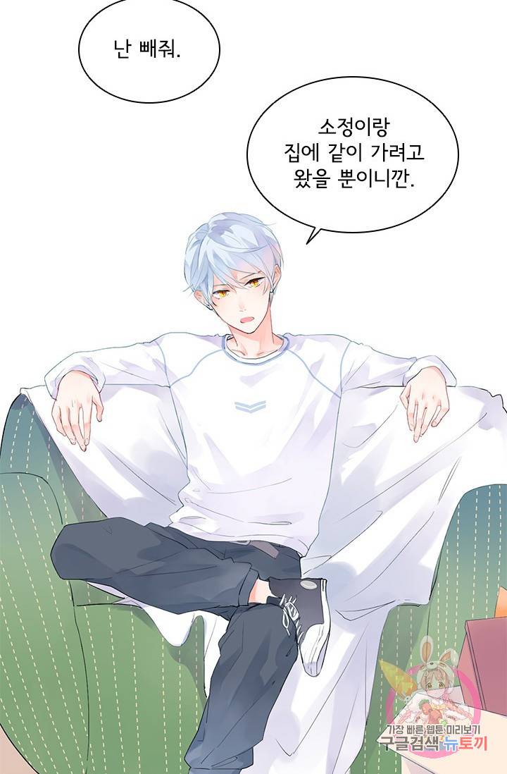 SOS! 사랑에 빠졌나방 37화 14