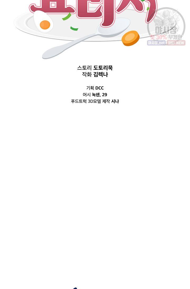 영혼의 요리사 30화 19